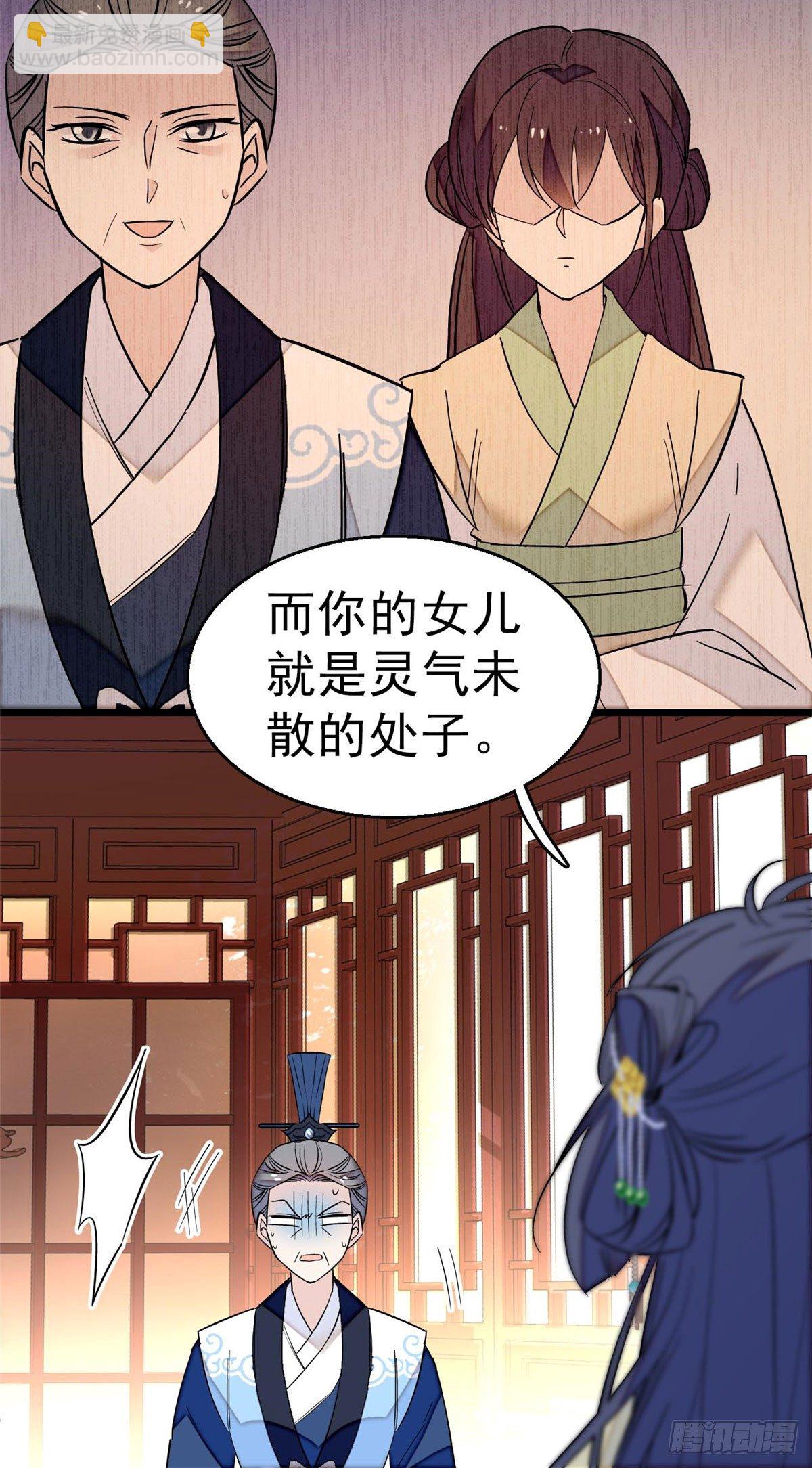 第30话 刘仙姑的秘密-第32话