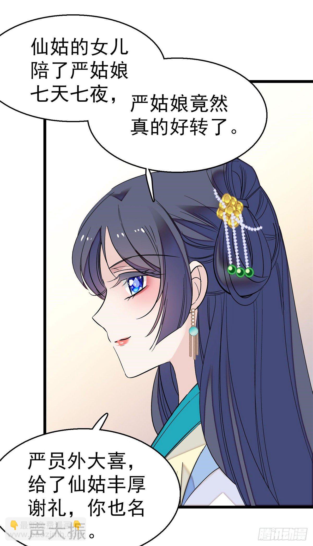 第30话 刘仙姑的秘密-第32话