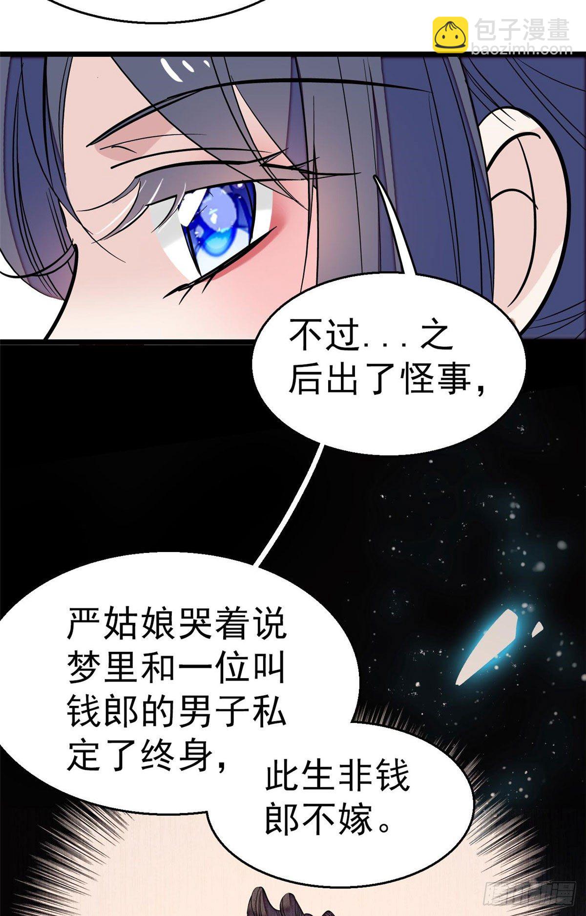 第30话 刘仙姑的秘密-第32话