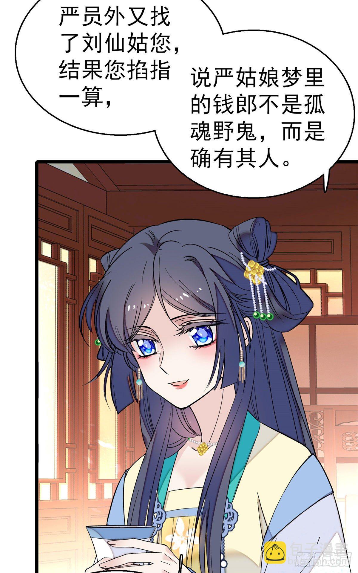 第30话 刘仙姑的秘密-第32话