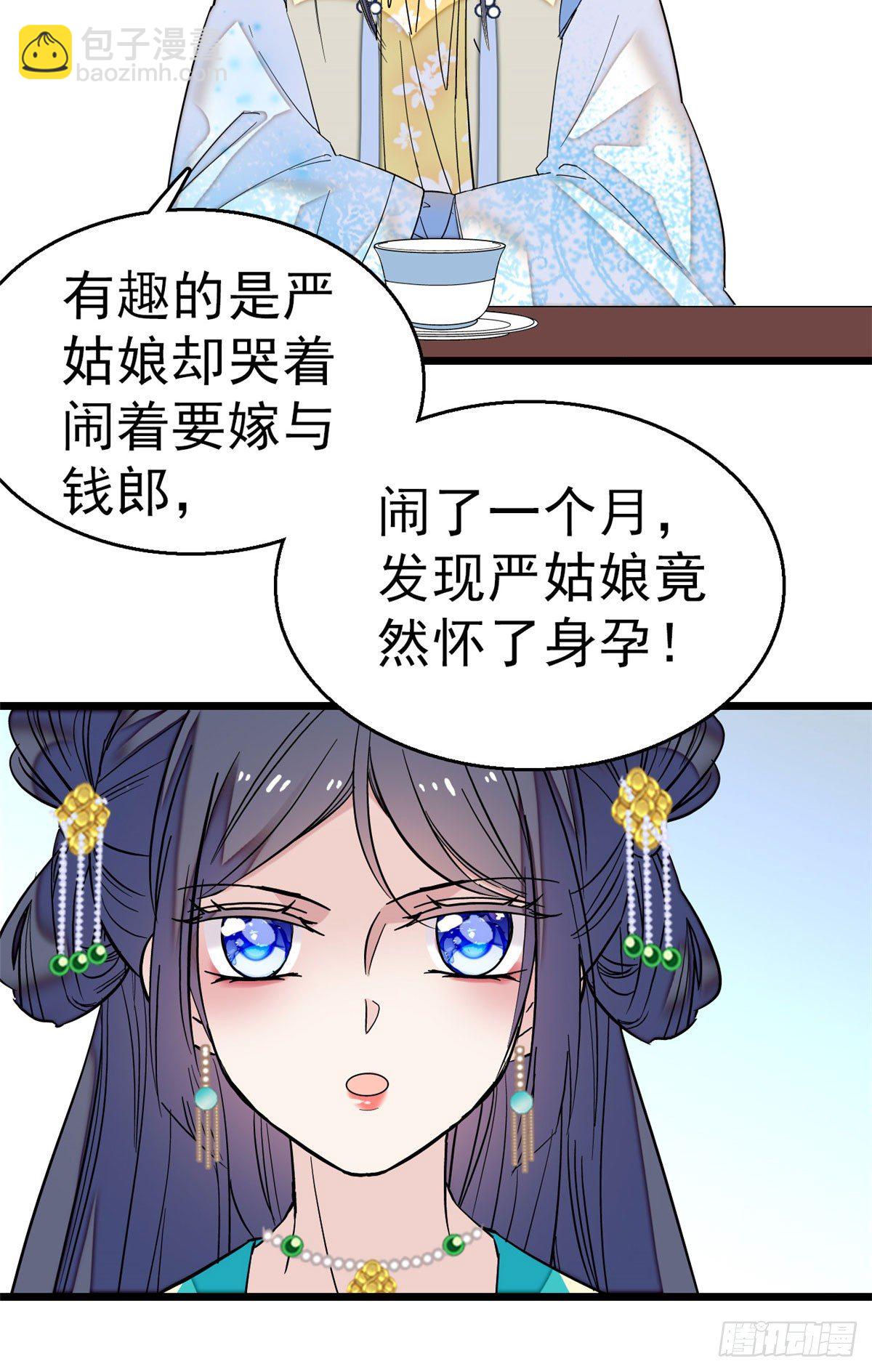 第30话 刘仙姑的秘密-第32话