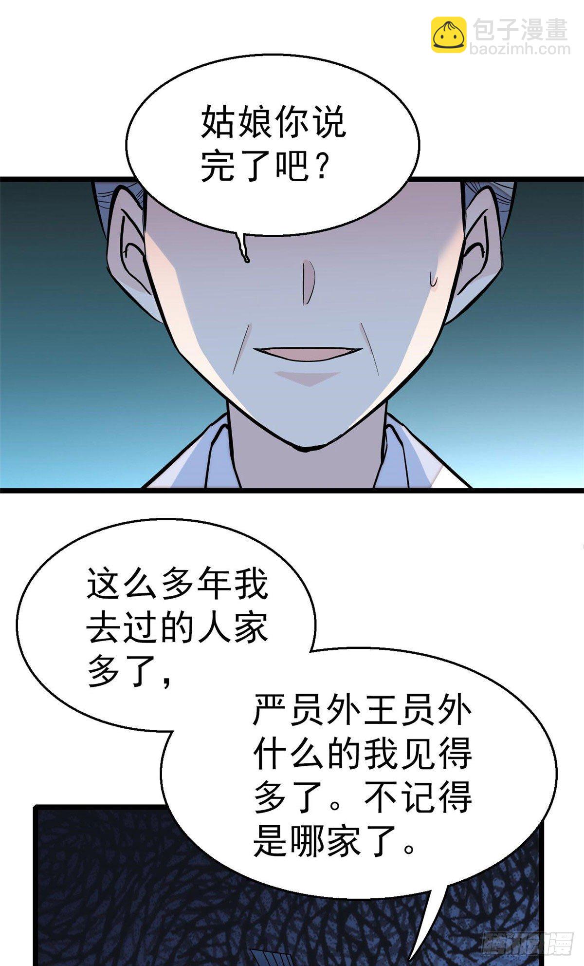 第30话 刘仙姑的秘密-第32话