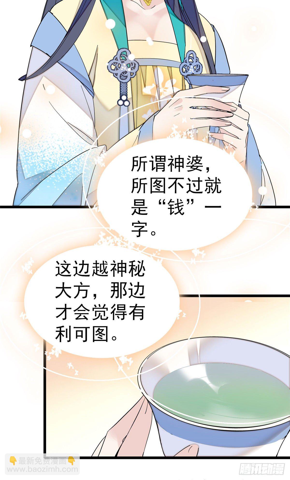 第30话 刘仙姑的秘密-第32话