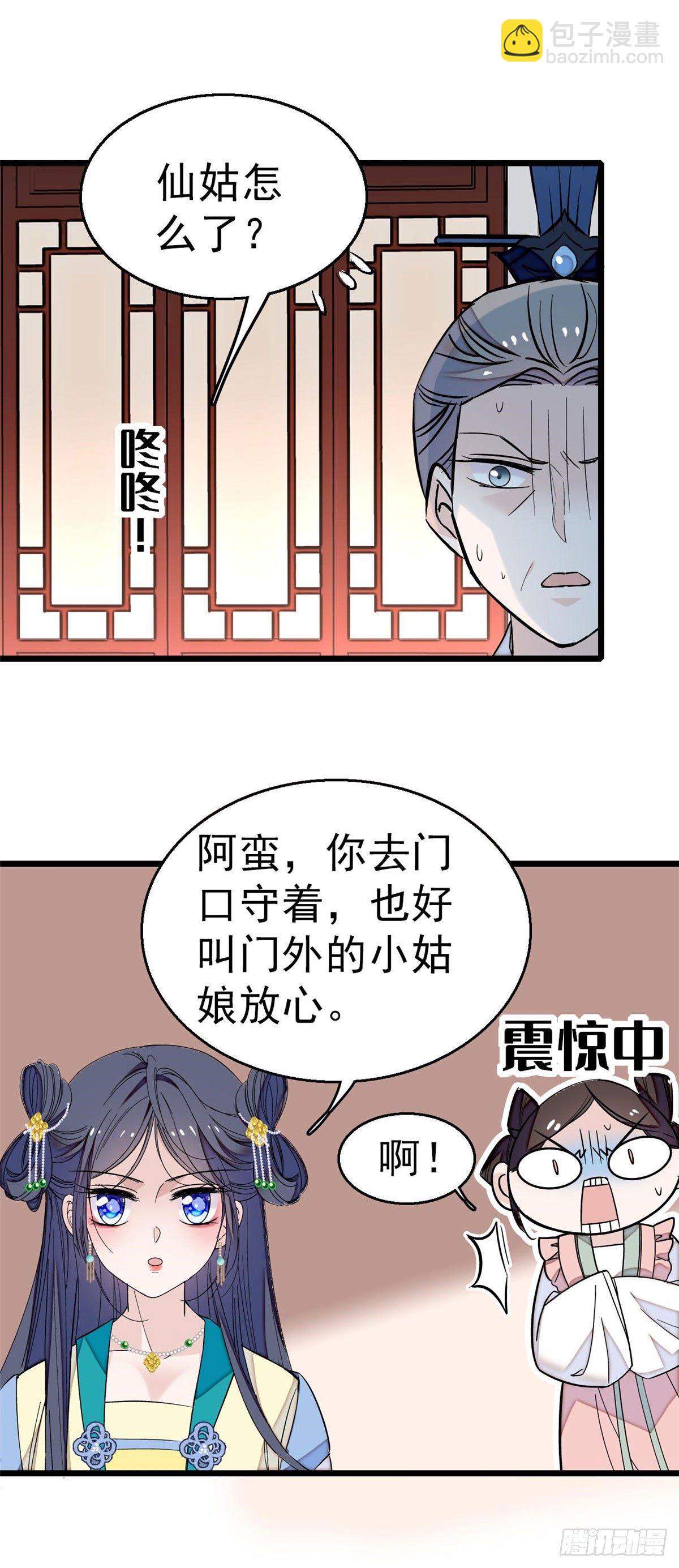 第30话 刘仙姑的秘密-第32话