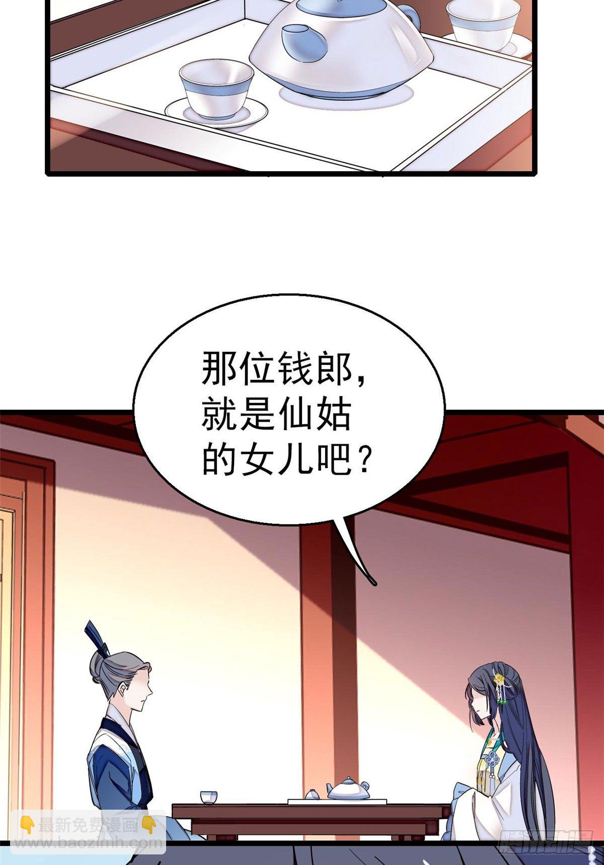第30话 刘仙姑的秘密-第32话