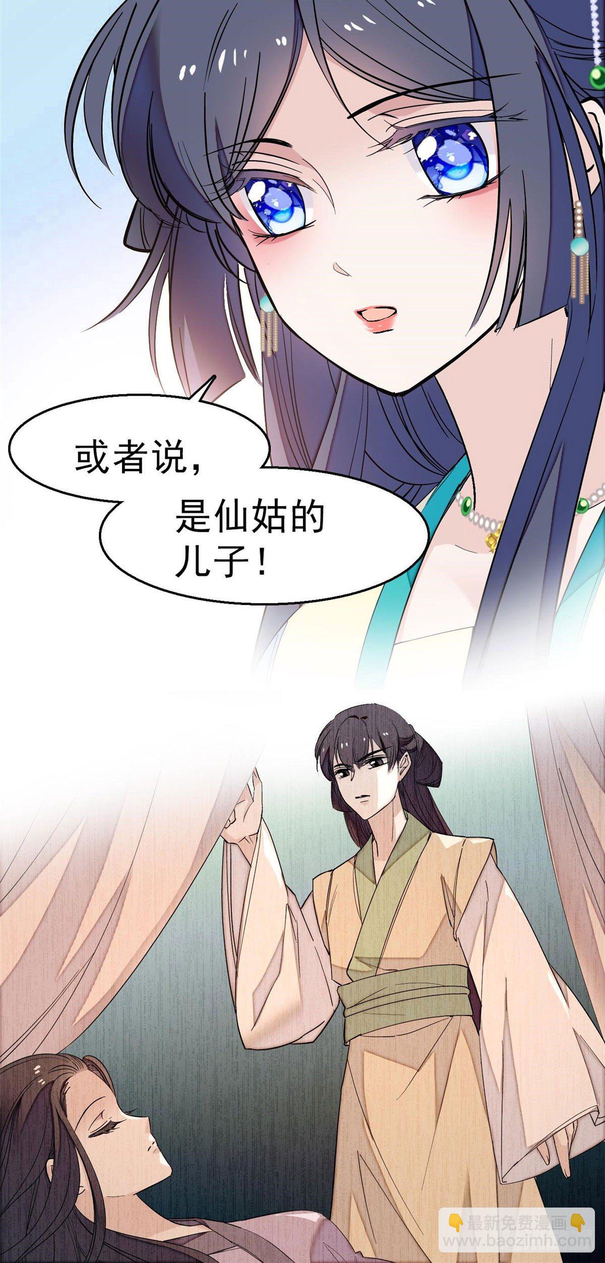 第30话 刘仙姑的秘密-第32话