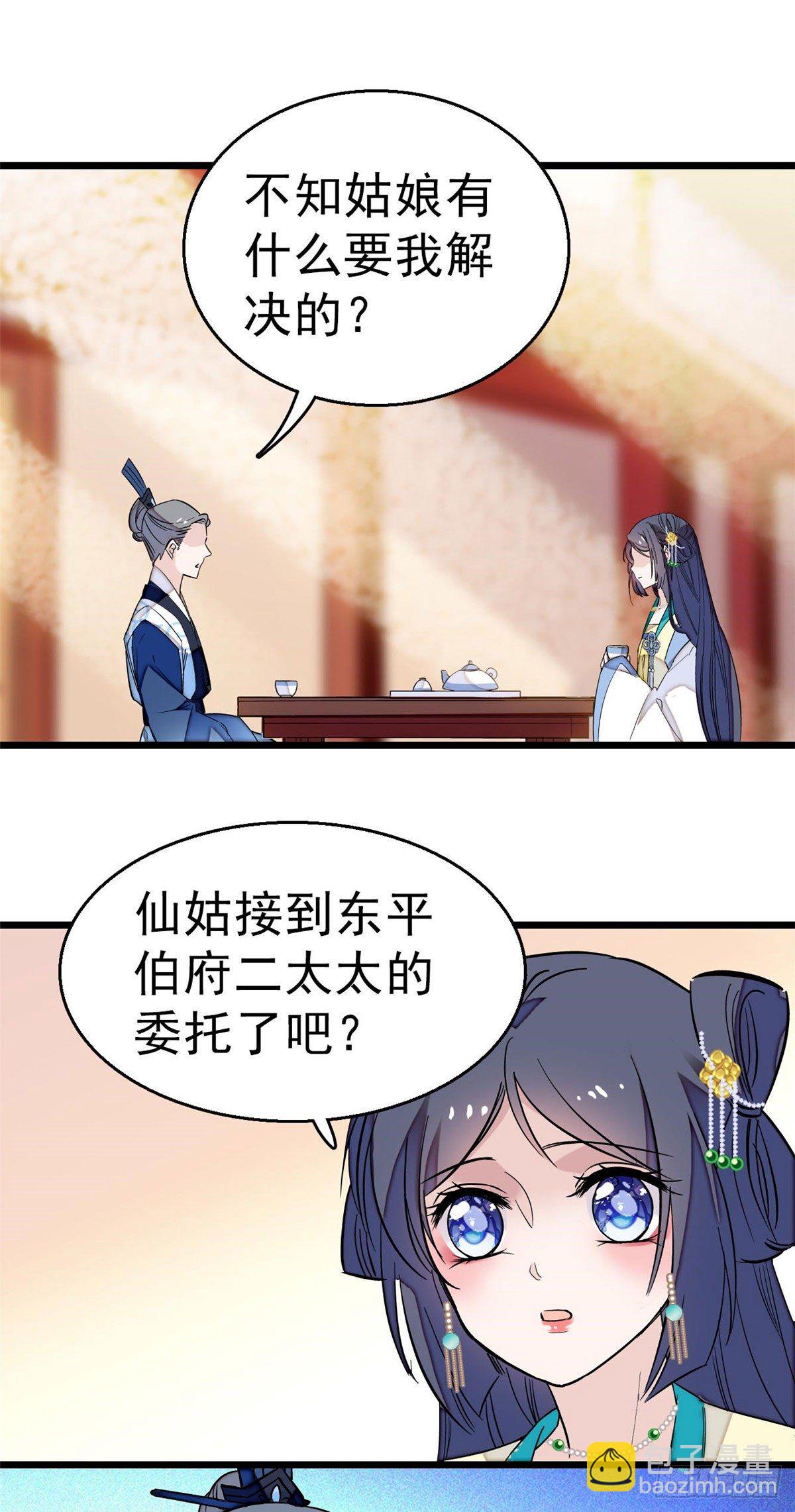 第30话 刘仙姑的秘密-第32话