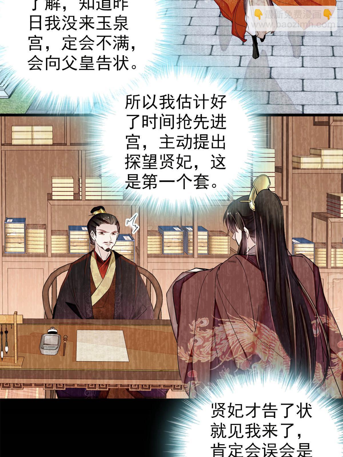 第309话 贤妃，输了！(1/2)-第312话