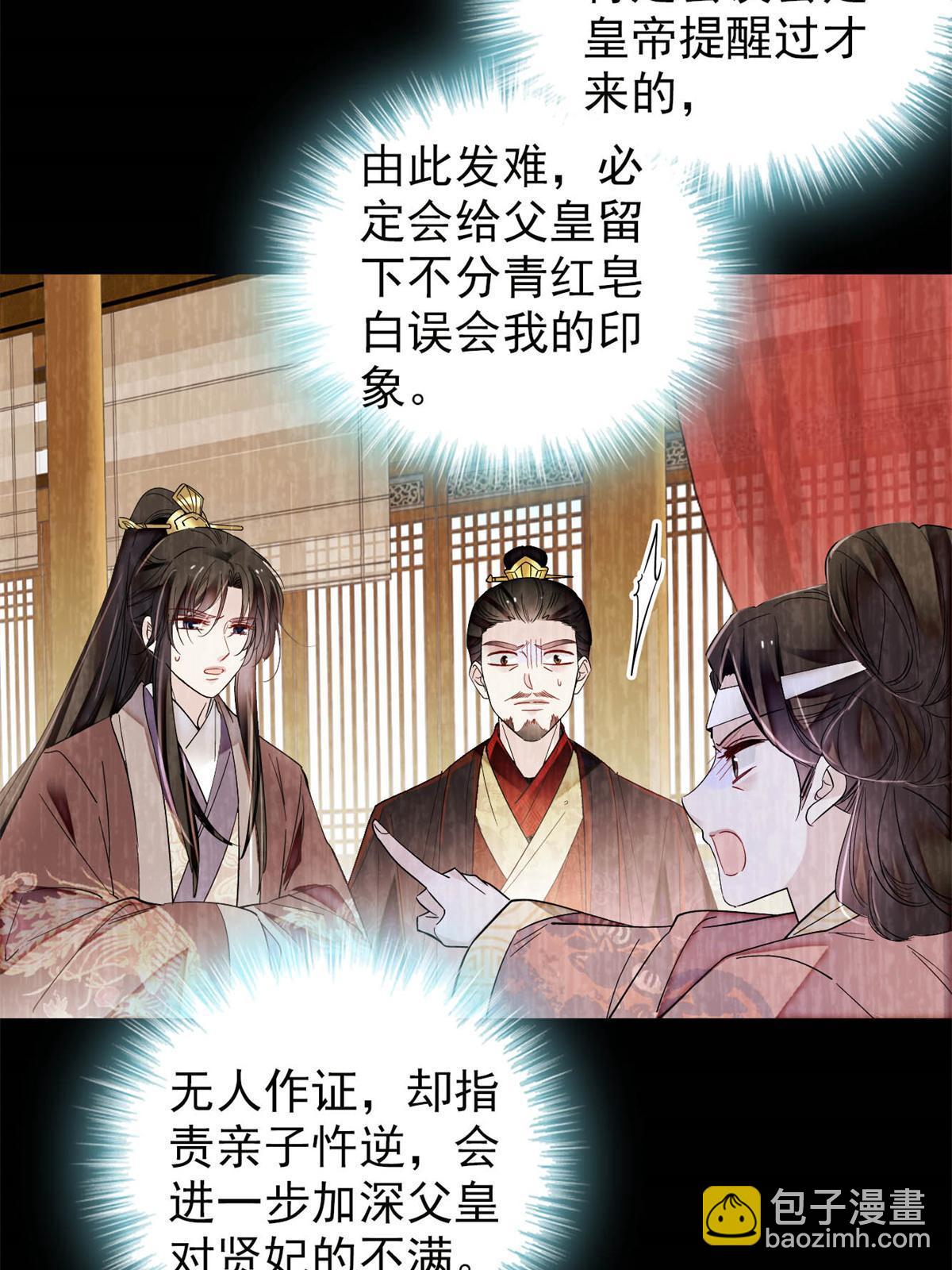 第309话 贤妃，输了！(1/2)-第312话