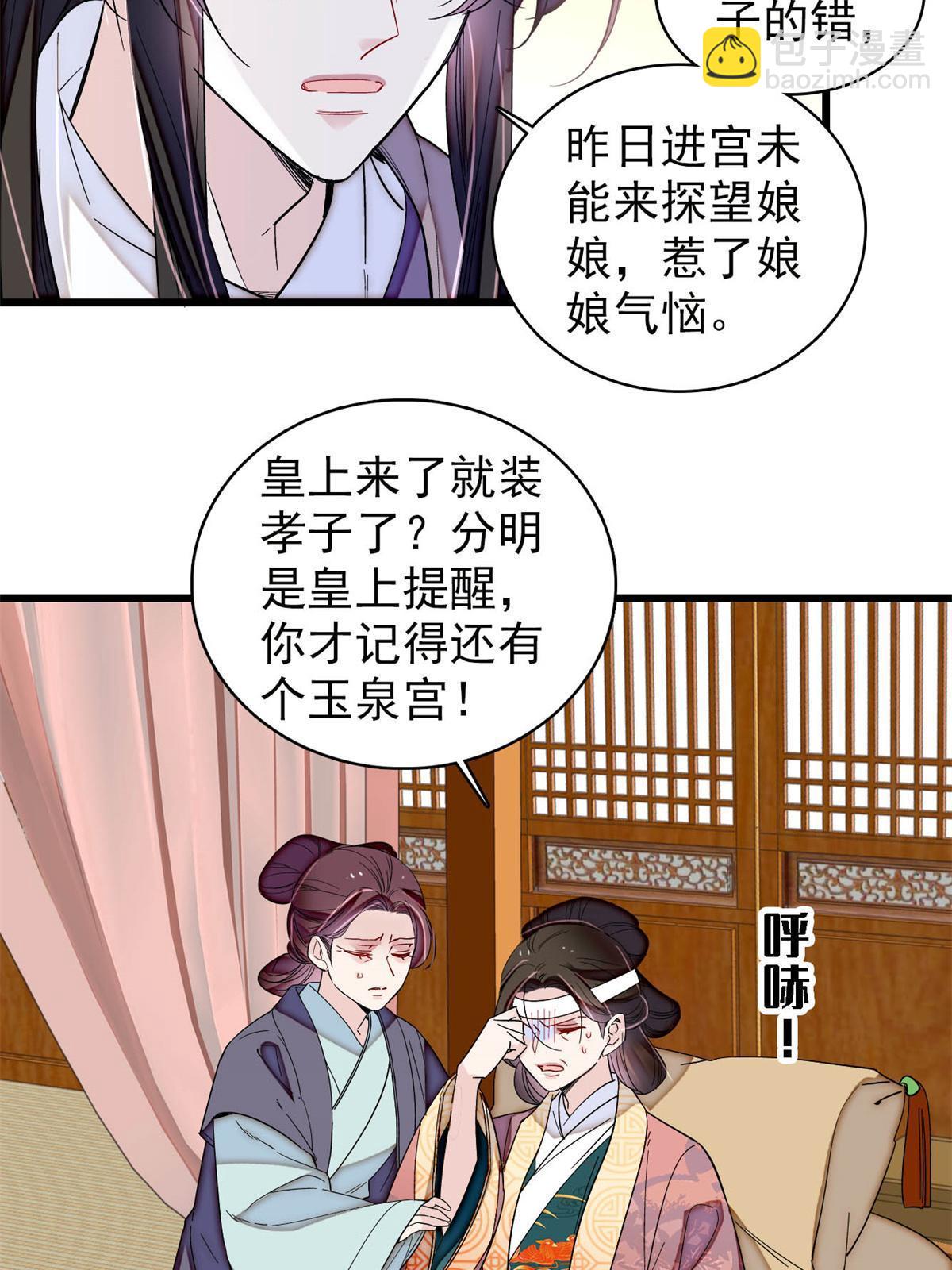 第309话 贤妃，输了！(1/2)-第312话