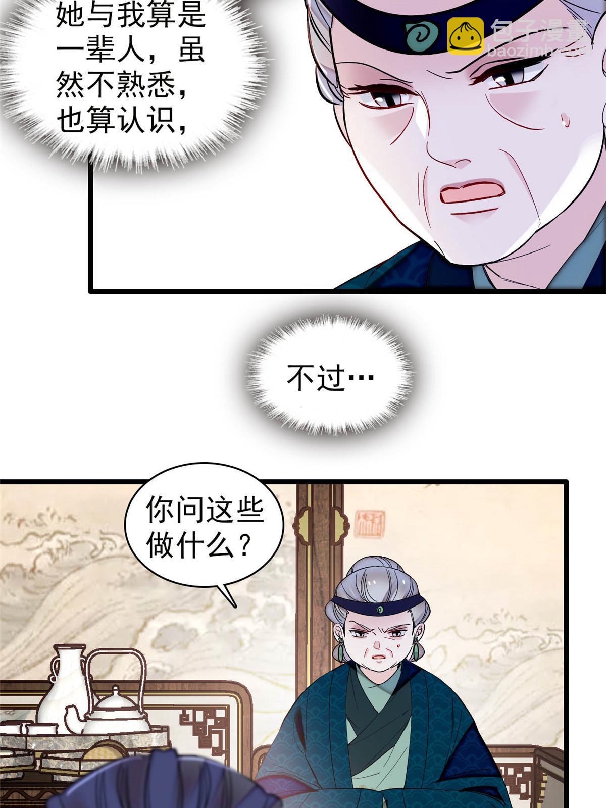 第311话 外祖母的闺蜜-第314话