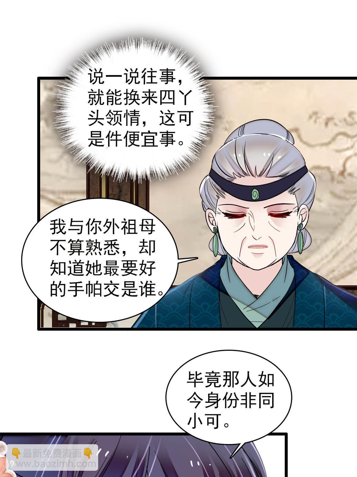 第311话 外祖母的闺蜜-第314话