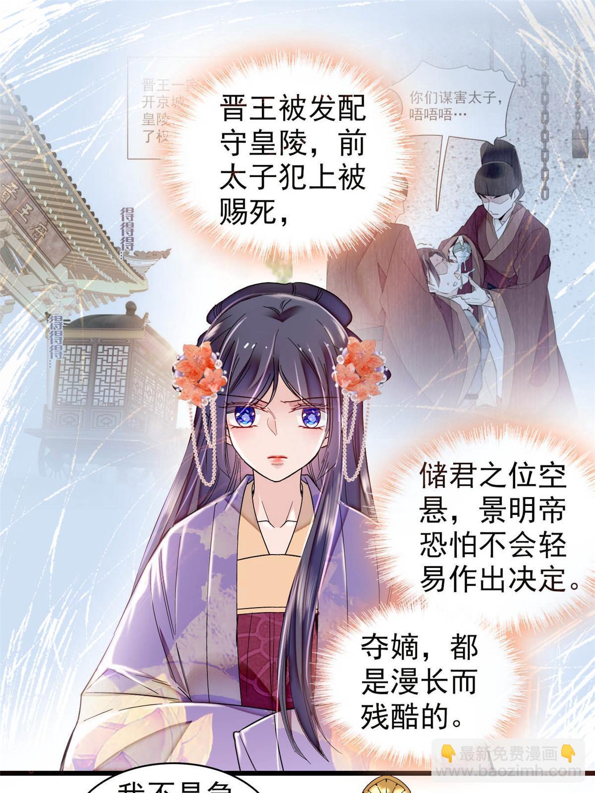第313话 我决定当上太子！(1/2)-第316话