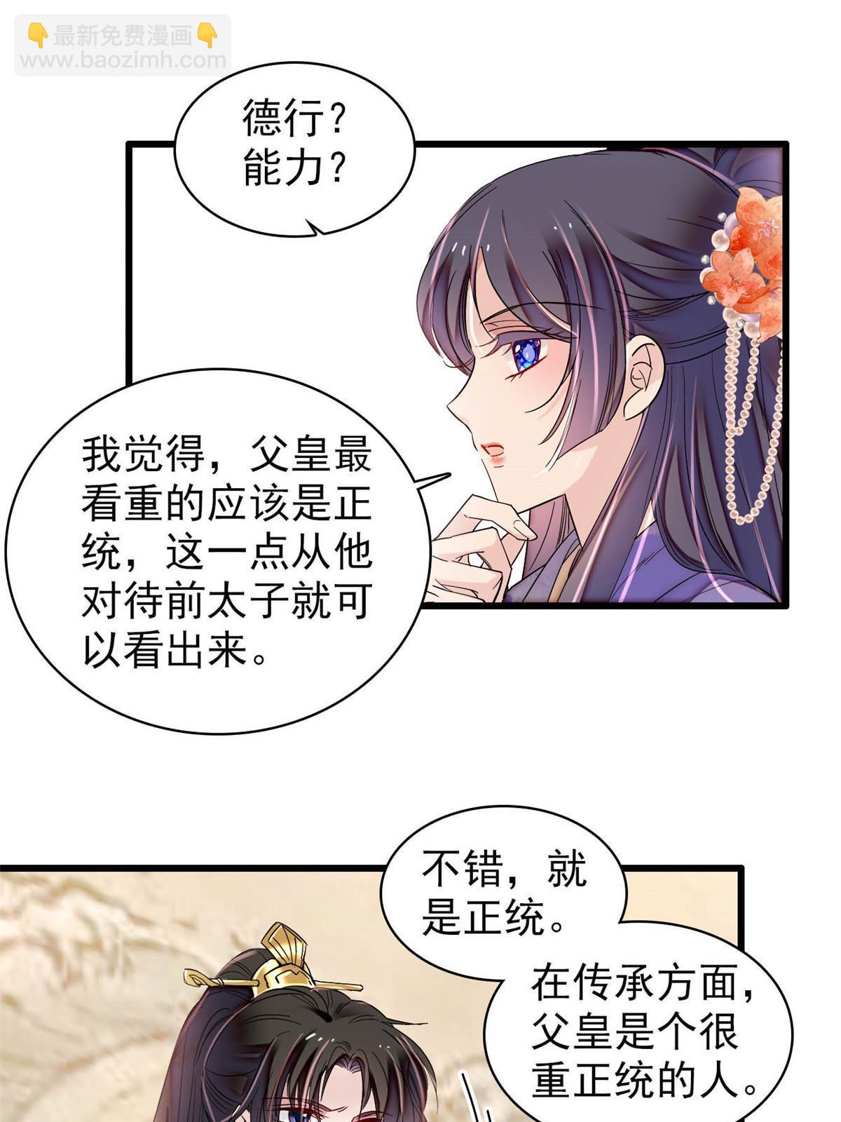 第313话 我决定当上太子！(1/2)-第316话