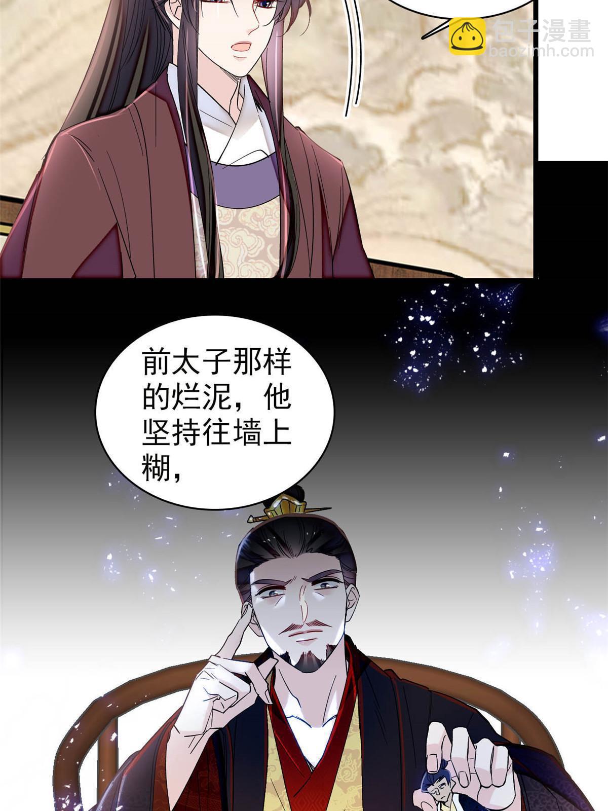 第313话 我决定当上太子！(1/2)-第316话