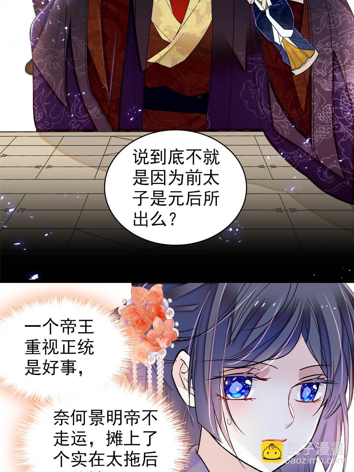第313话 我决定当上太子！(1/2)-第316话
