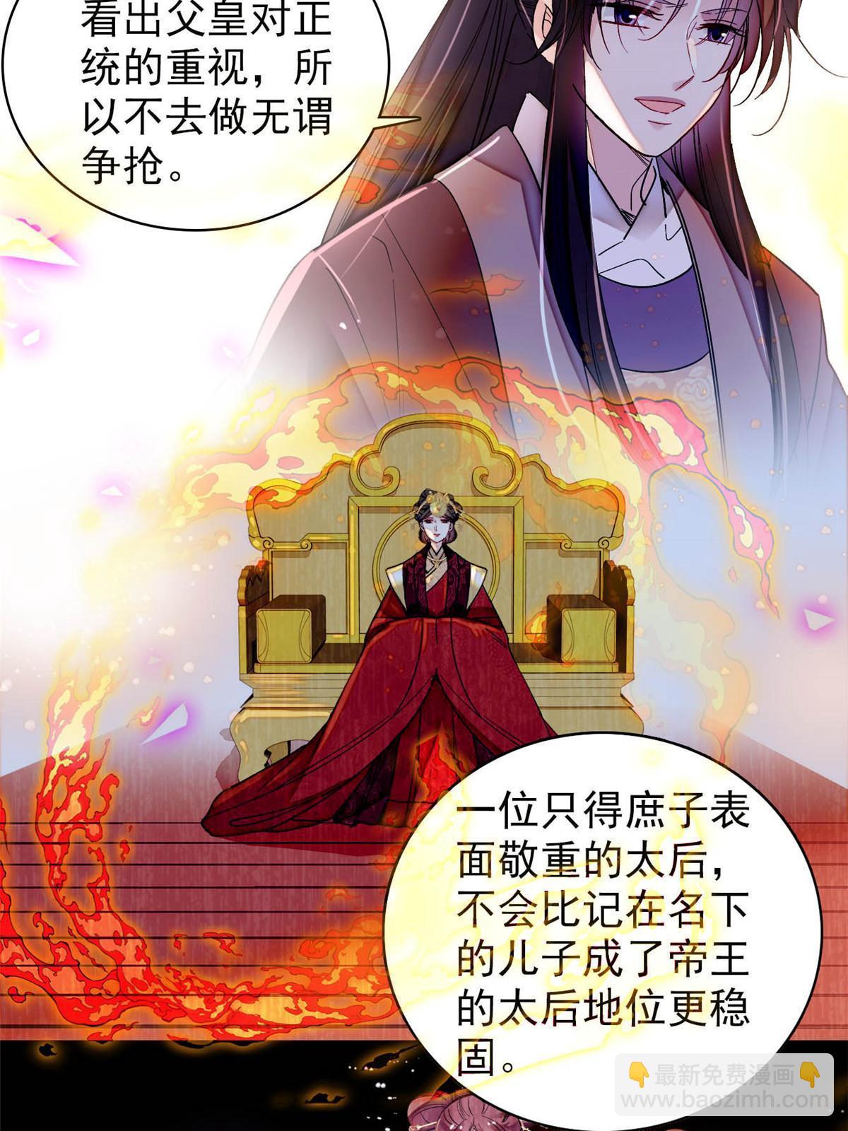 第313话 我决定当上太子！(1/2)-第316话