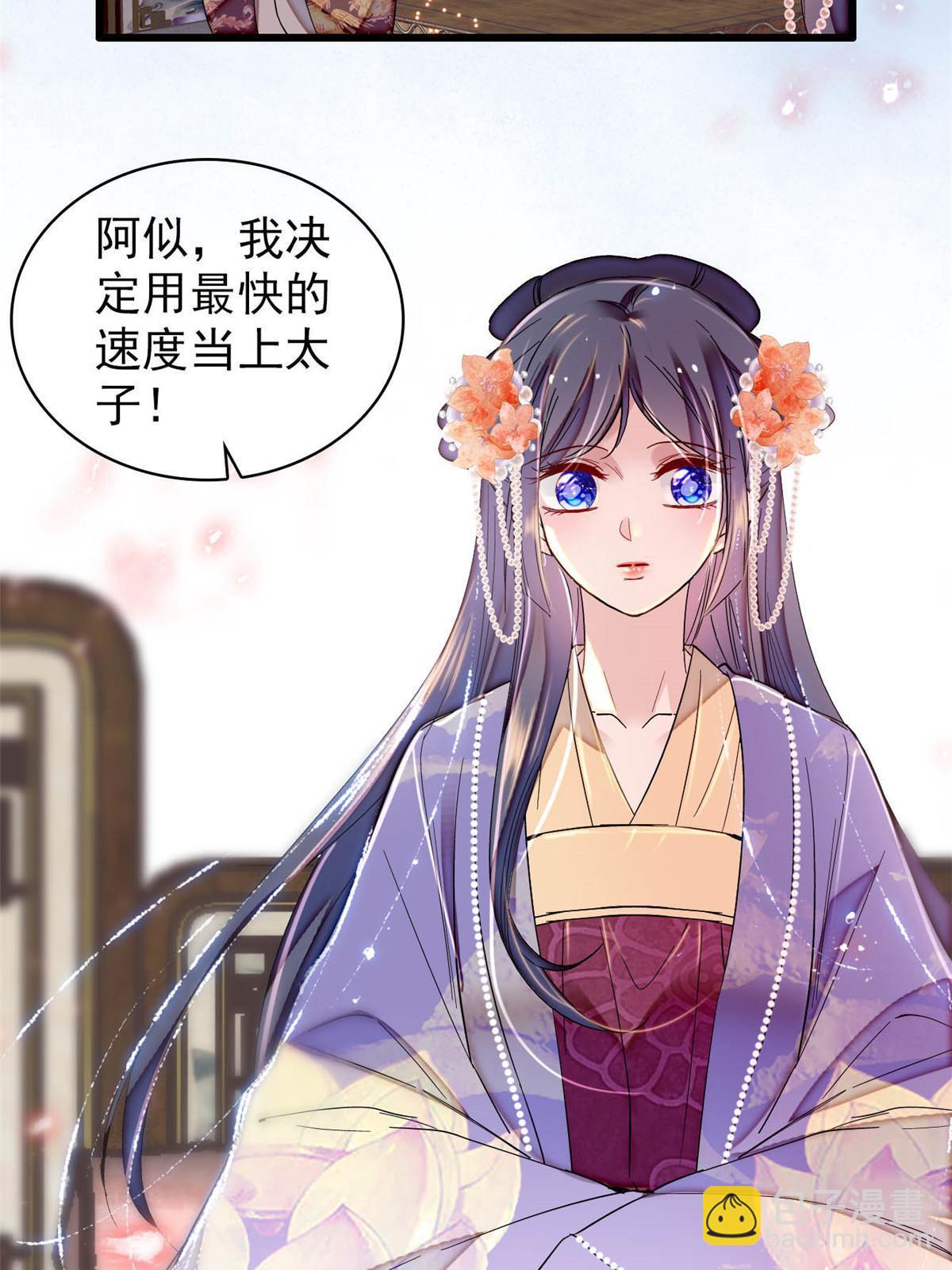 第313话 我决定当上太子！(1/2)-第316话