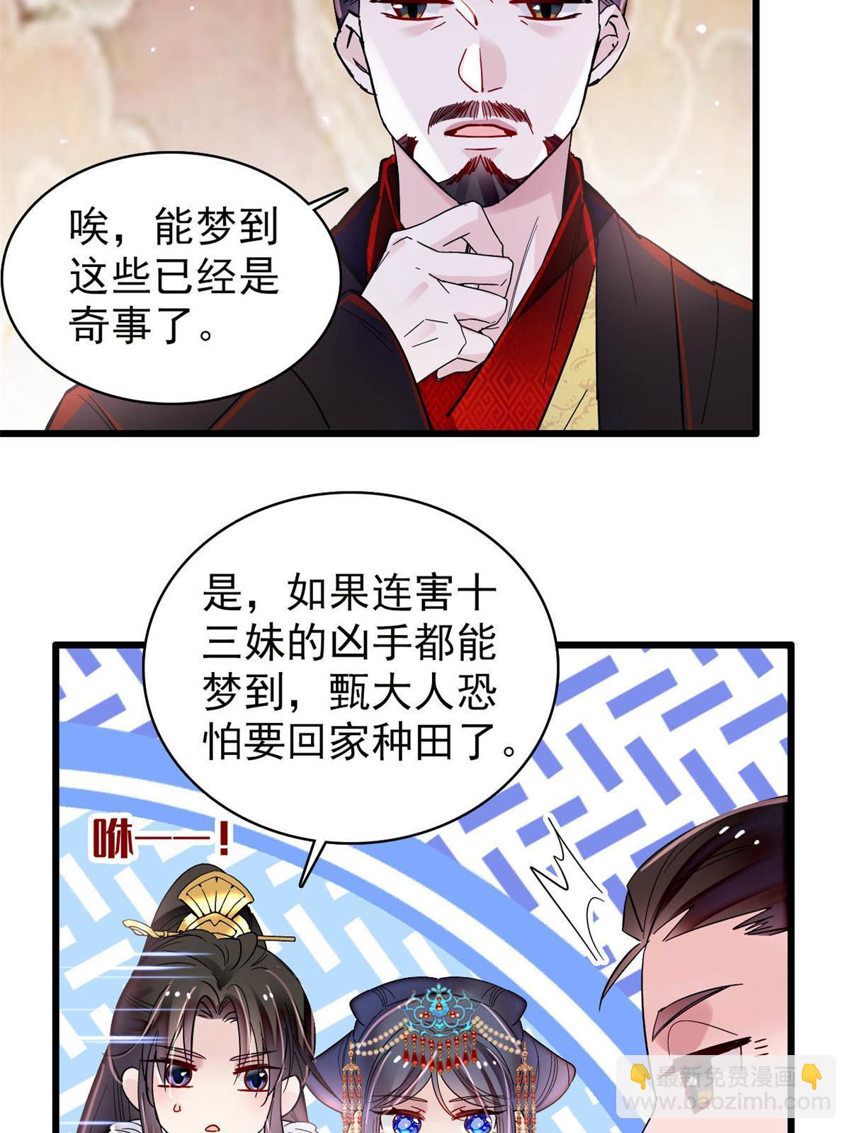 第317话 幕后之人是太后？-第320话