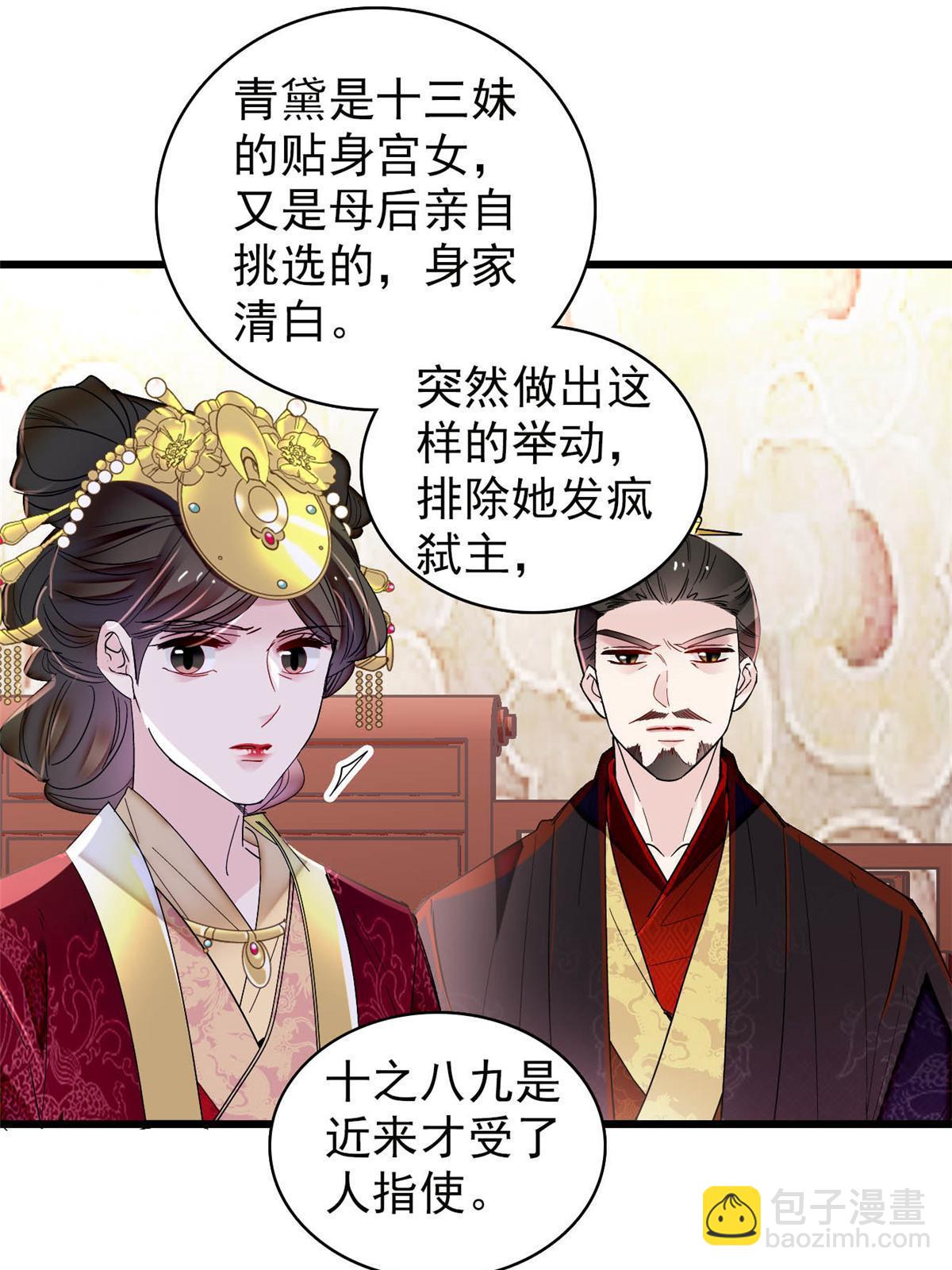 第317话 幕后之人是太后？-第320话