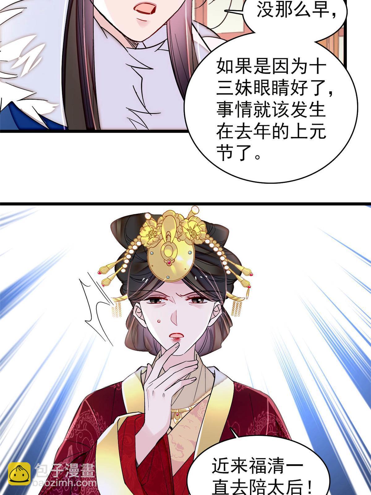 第317话 幕后之人是太后？-第320话