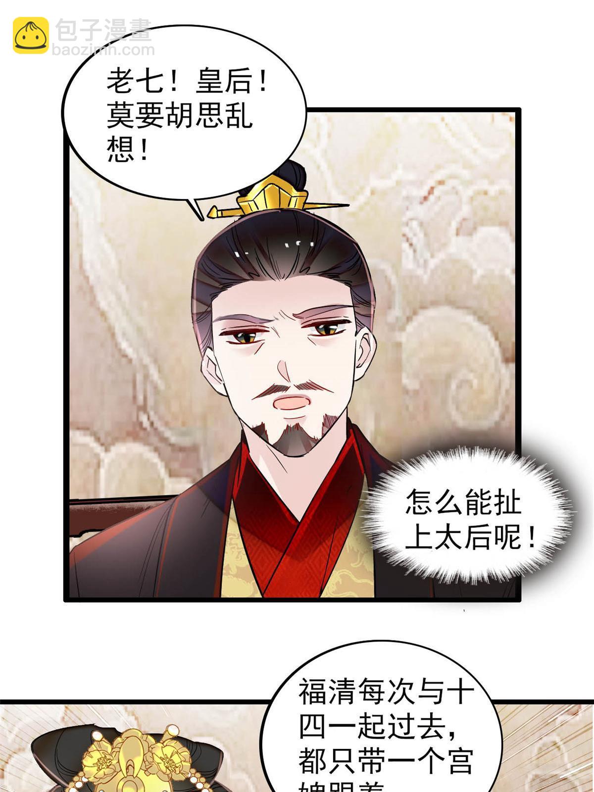 第317话 幕后之人是太后？-第320话
