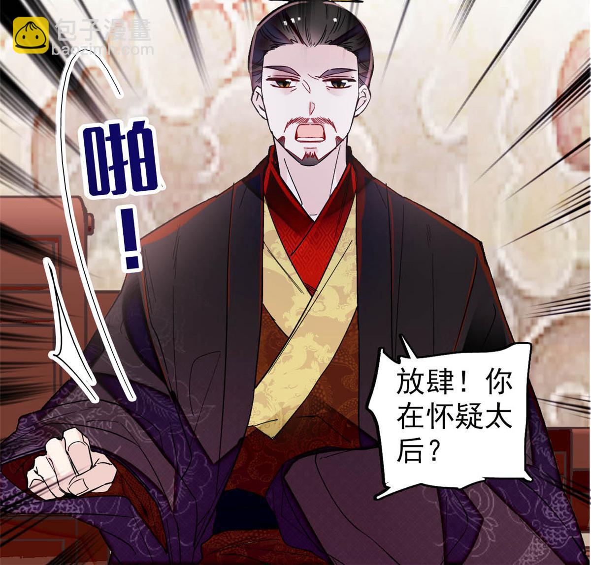 第317话 幕后之人是太后？-第320话