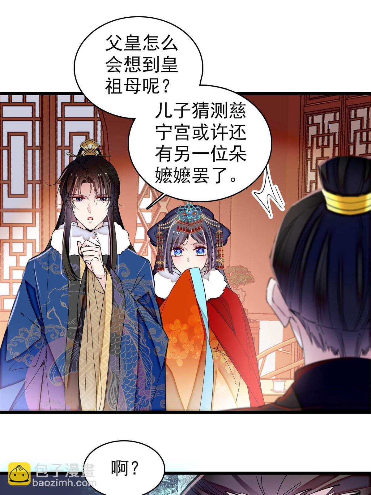 第317话 幕后之人是太后？-第320话