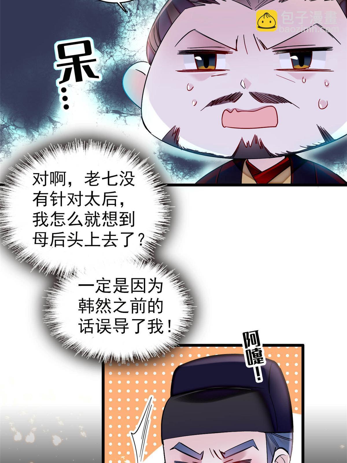 第317话 幕后之人是太后？-第320话