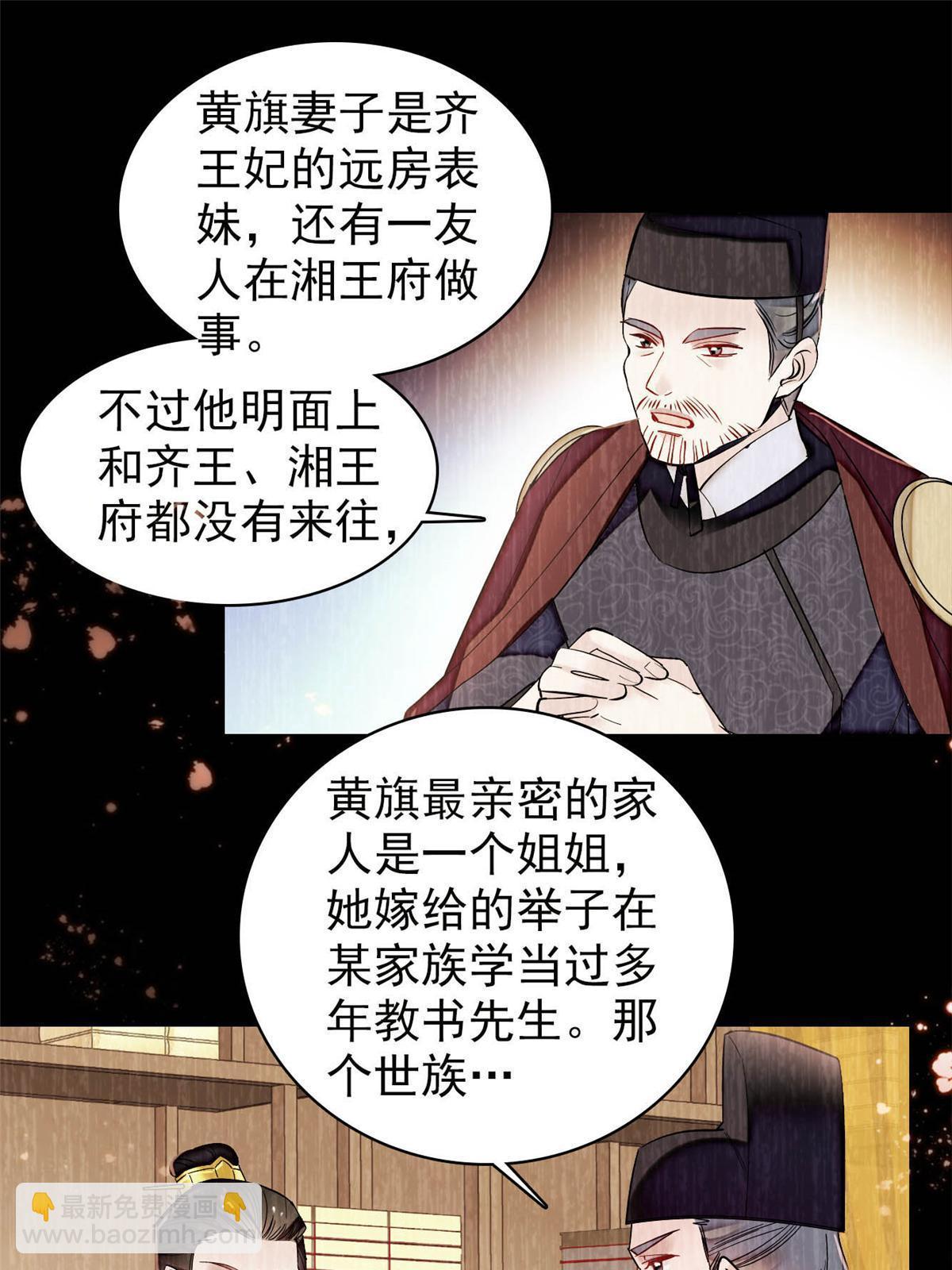 第317话 幕后之人是太后？-第320话