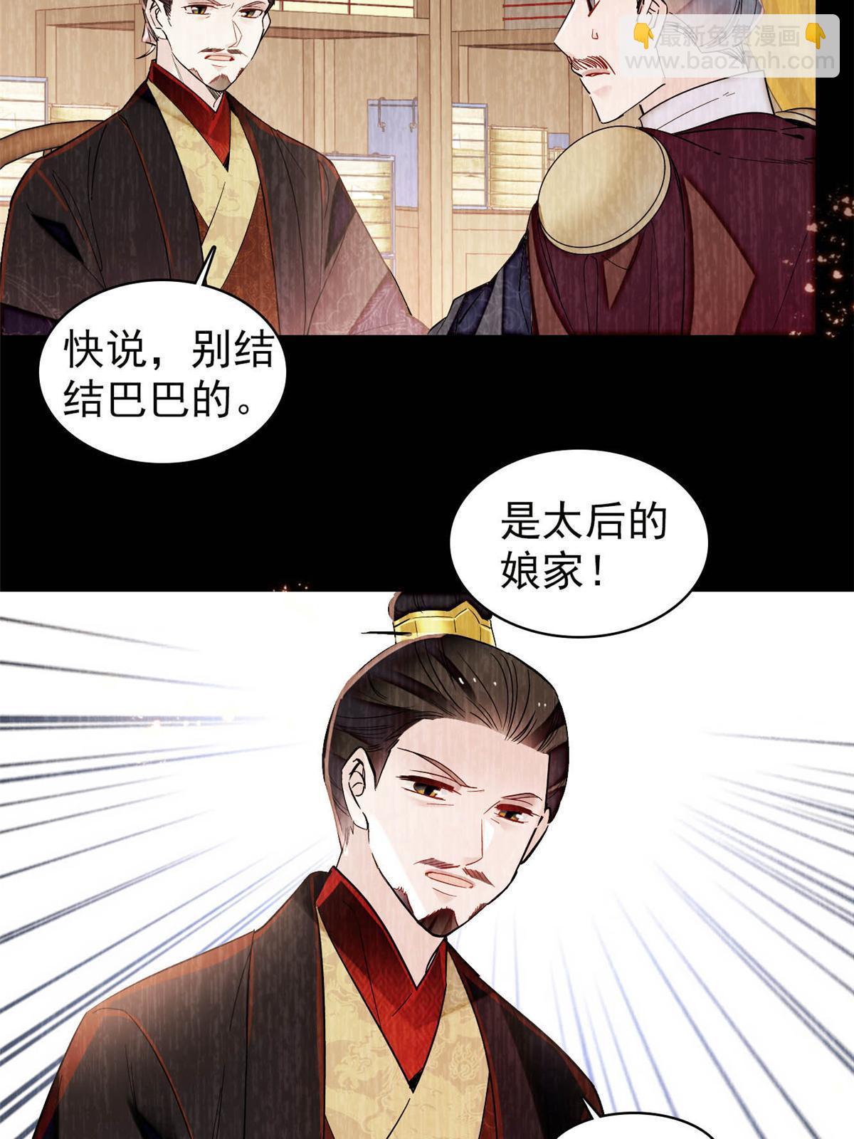 第317话 幕后之人是太后？-第320话