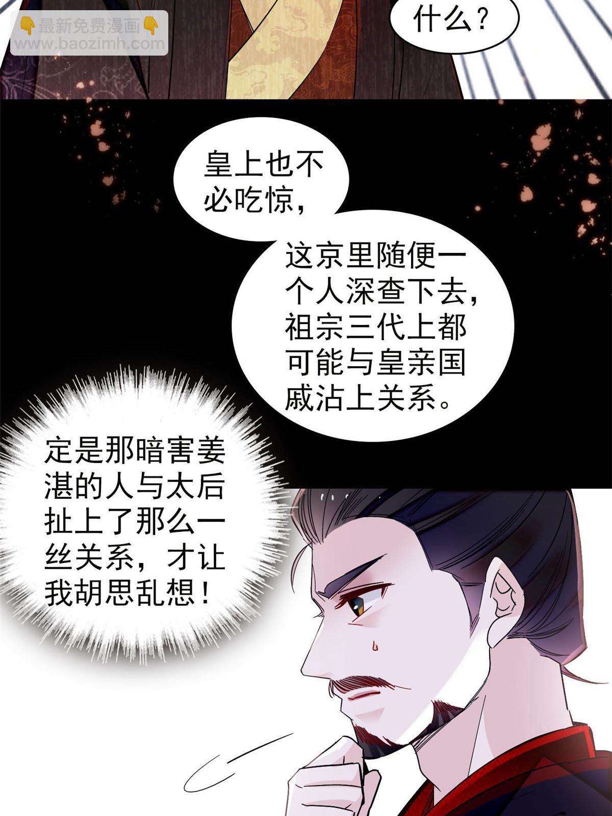 第317话 幕后之人是太后？-第320话