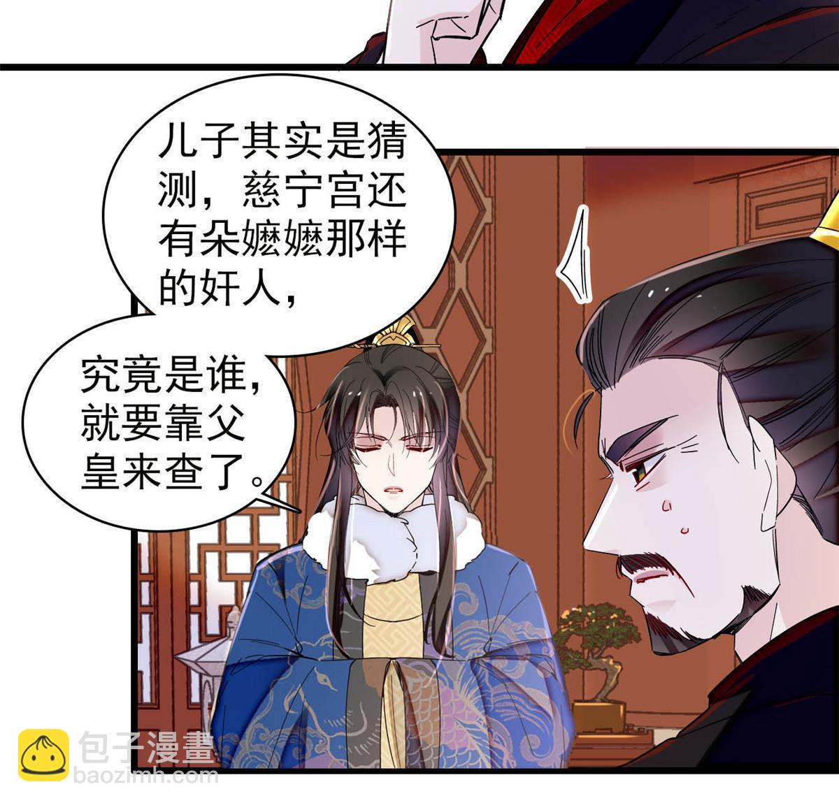 第317话 幕后之人是太后？-第320话