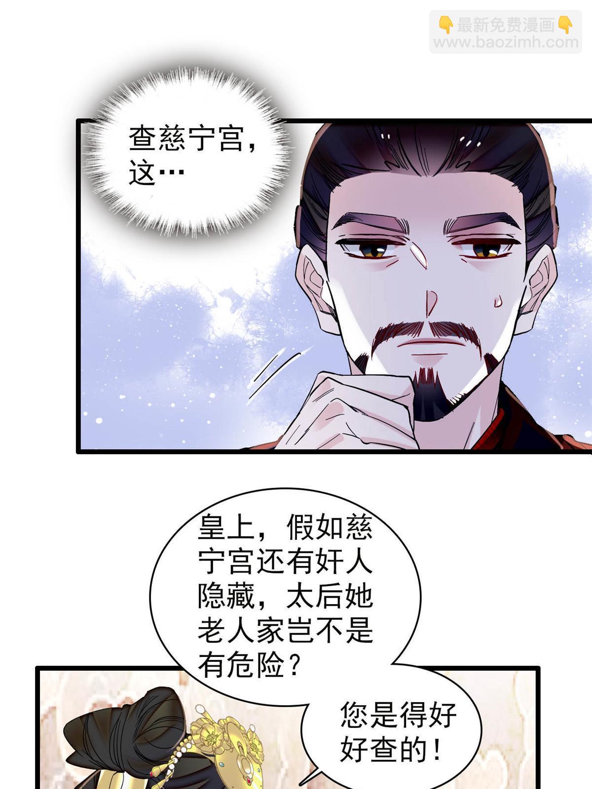 第317话 幕后之人是太后？-第320话