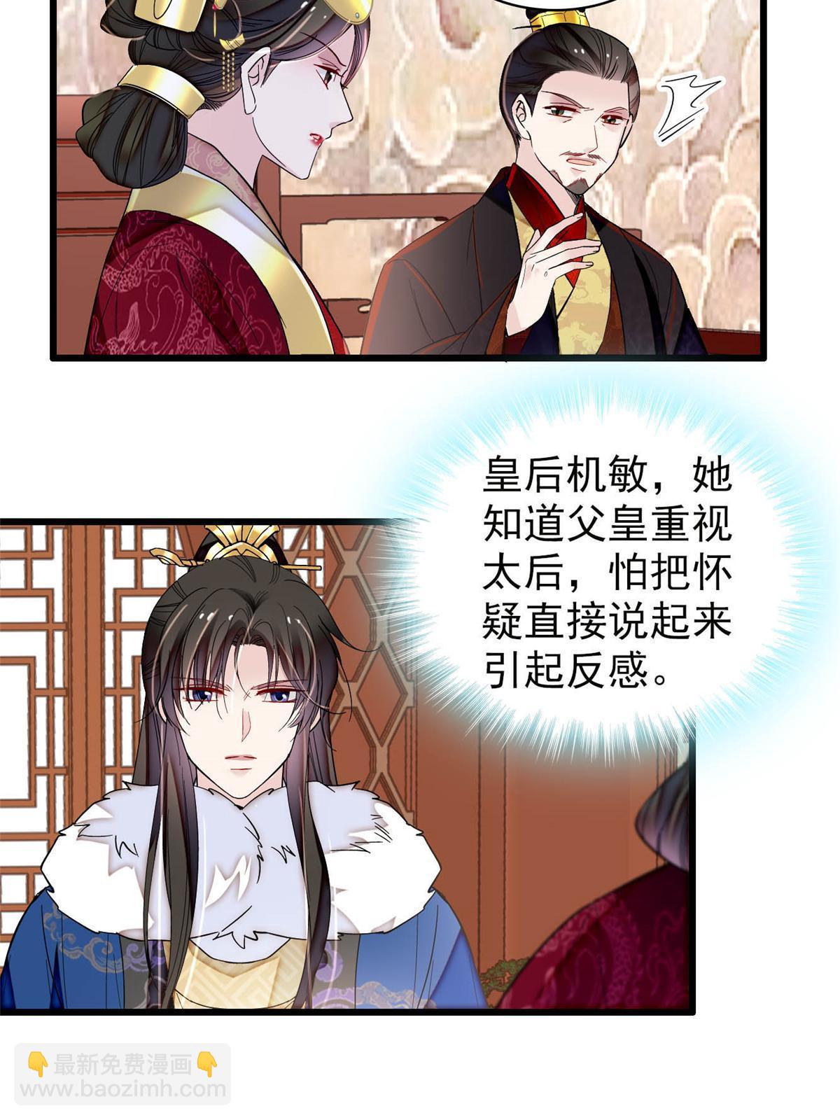 第317话 幕后之人是太后？-第320话