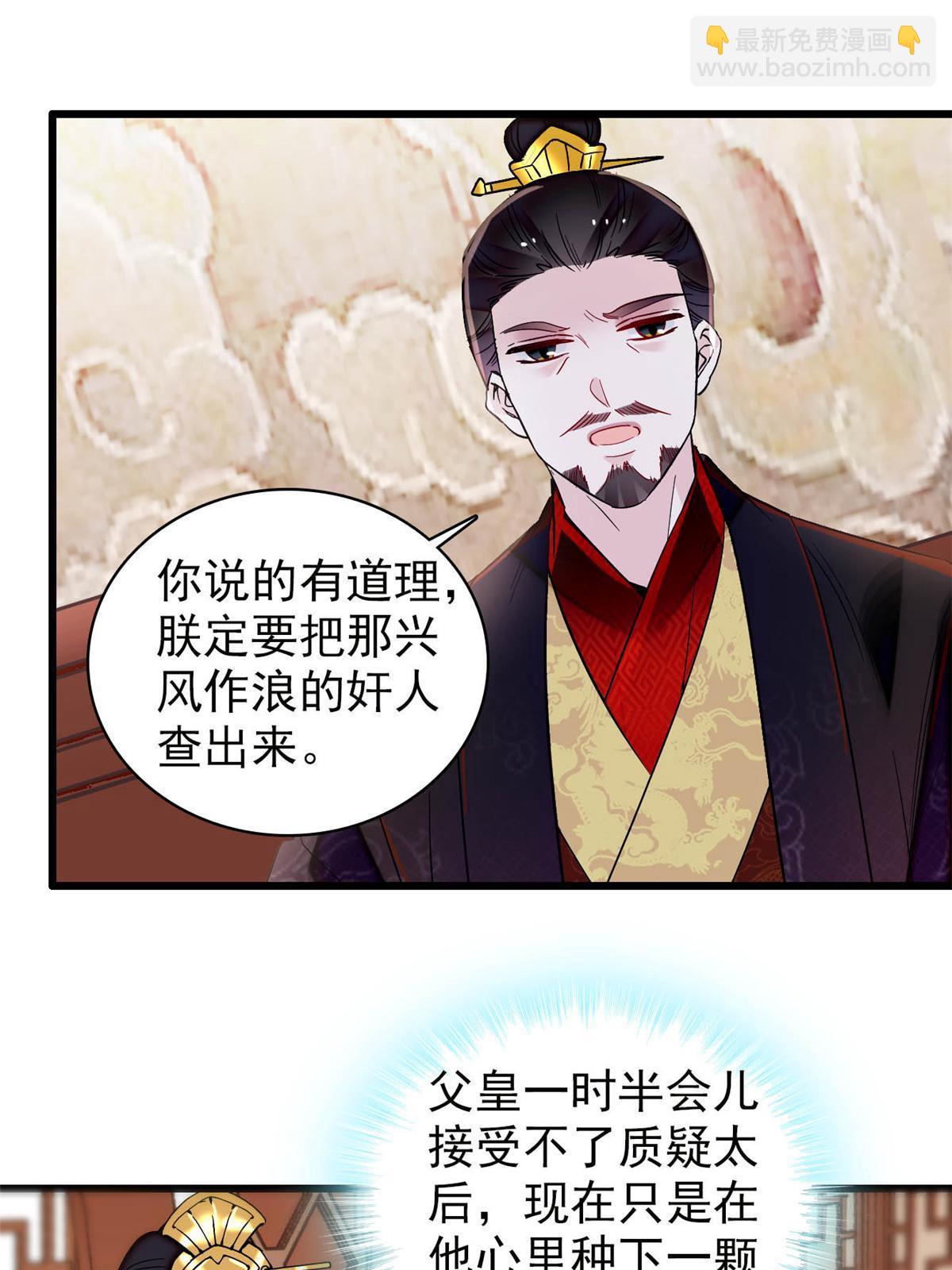 第317话 幕后之人是太后？-第320话