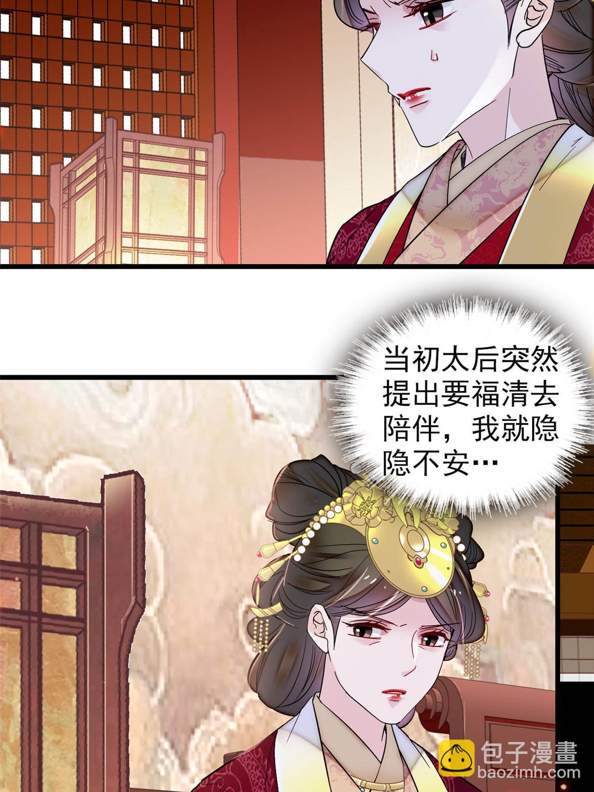 第317话 幕后之人是太后？-第320话