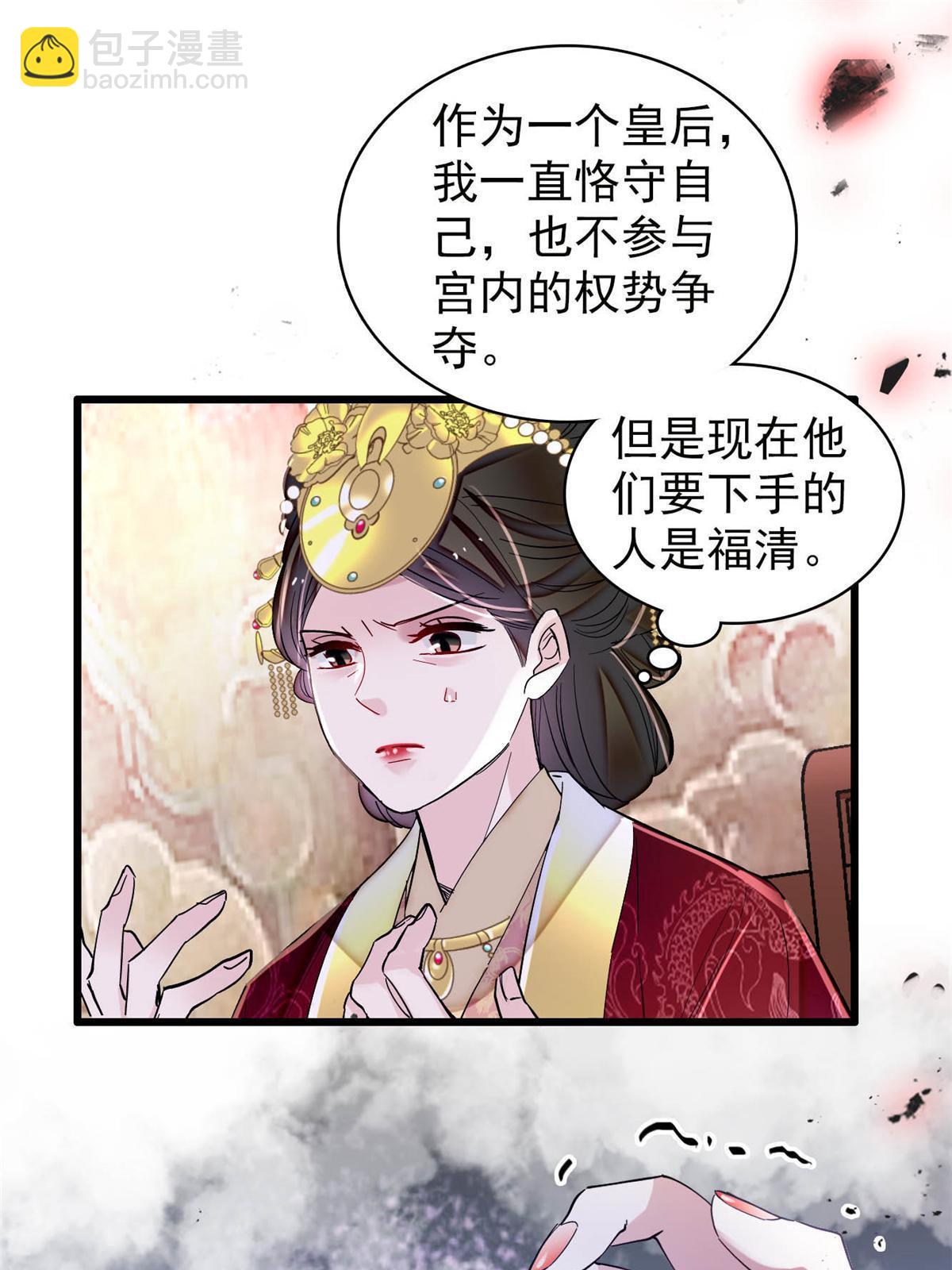 第317话 幕后之人是太后？-第320话