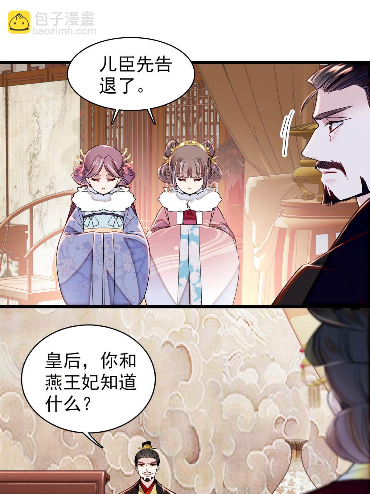 第317话 幕后之人是太后？-第320话