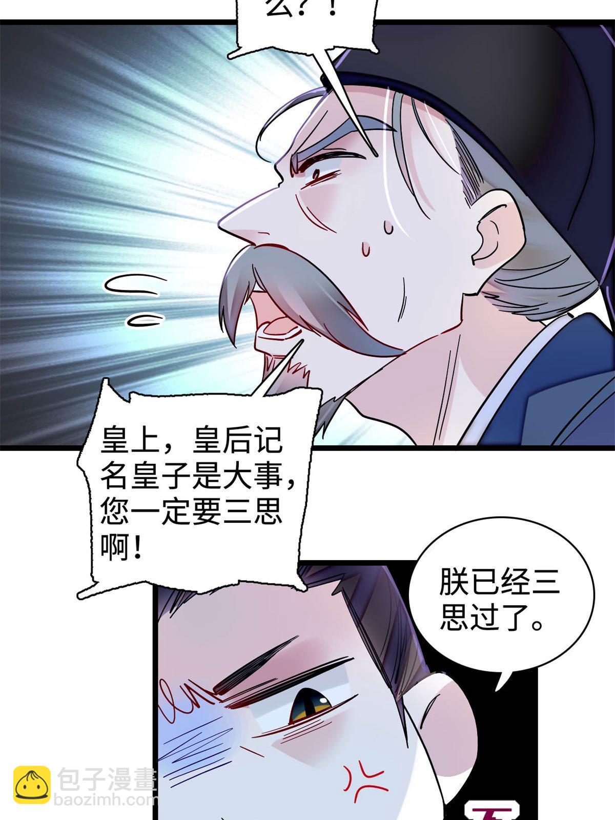 第321话 贤妃的好大儿，是我的了！(1/2)-第324话