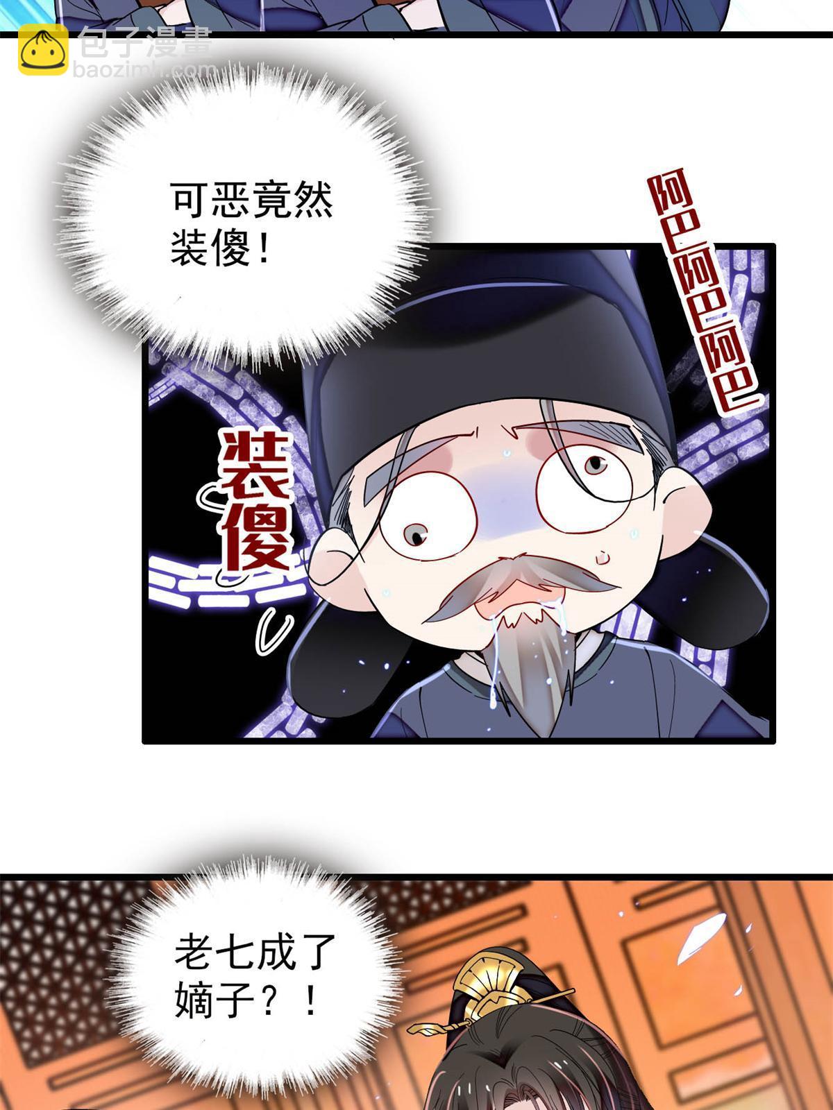 第321话 贤妃的好大儿，是我的了！(1/2)-第324话