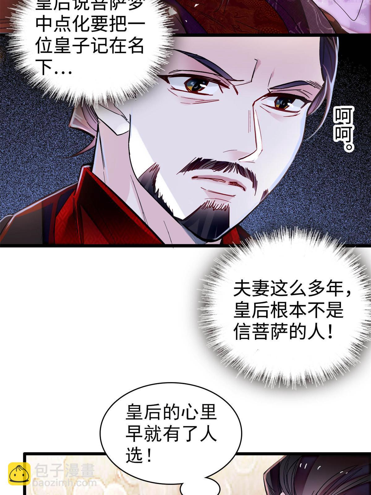 第321话 贤妃的好大儿，是我的了！(1/2)-第324话