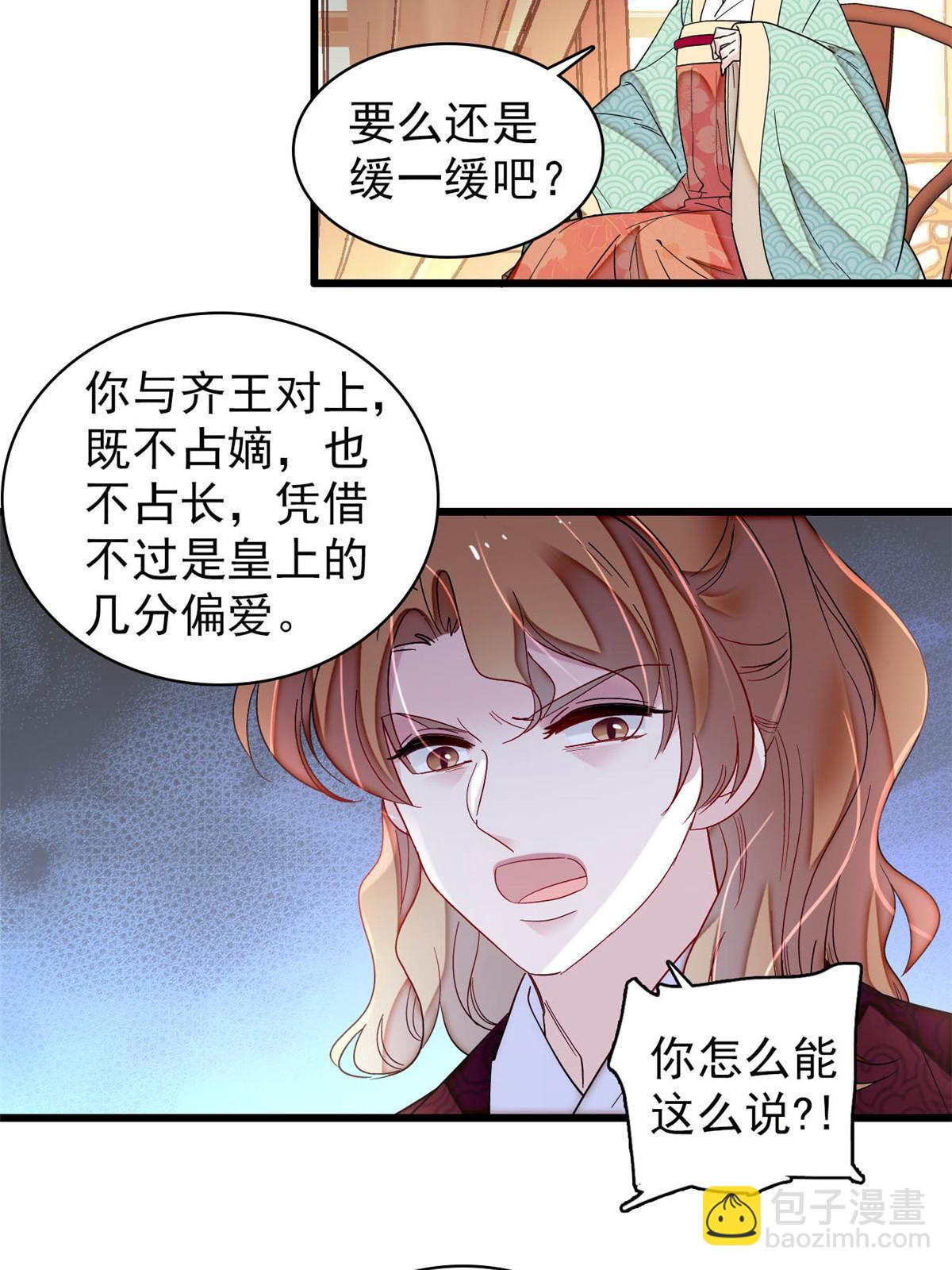 第325话 这次我要他绝对不能翻身！(1/2)-第328话