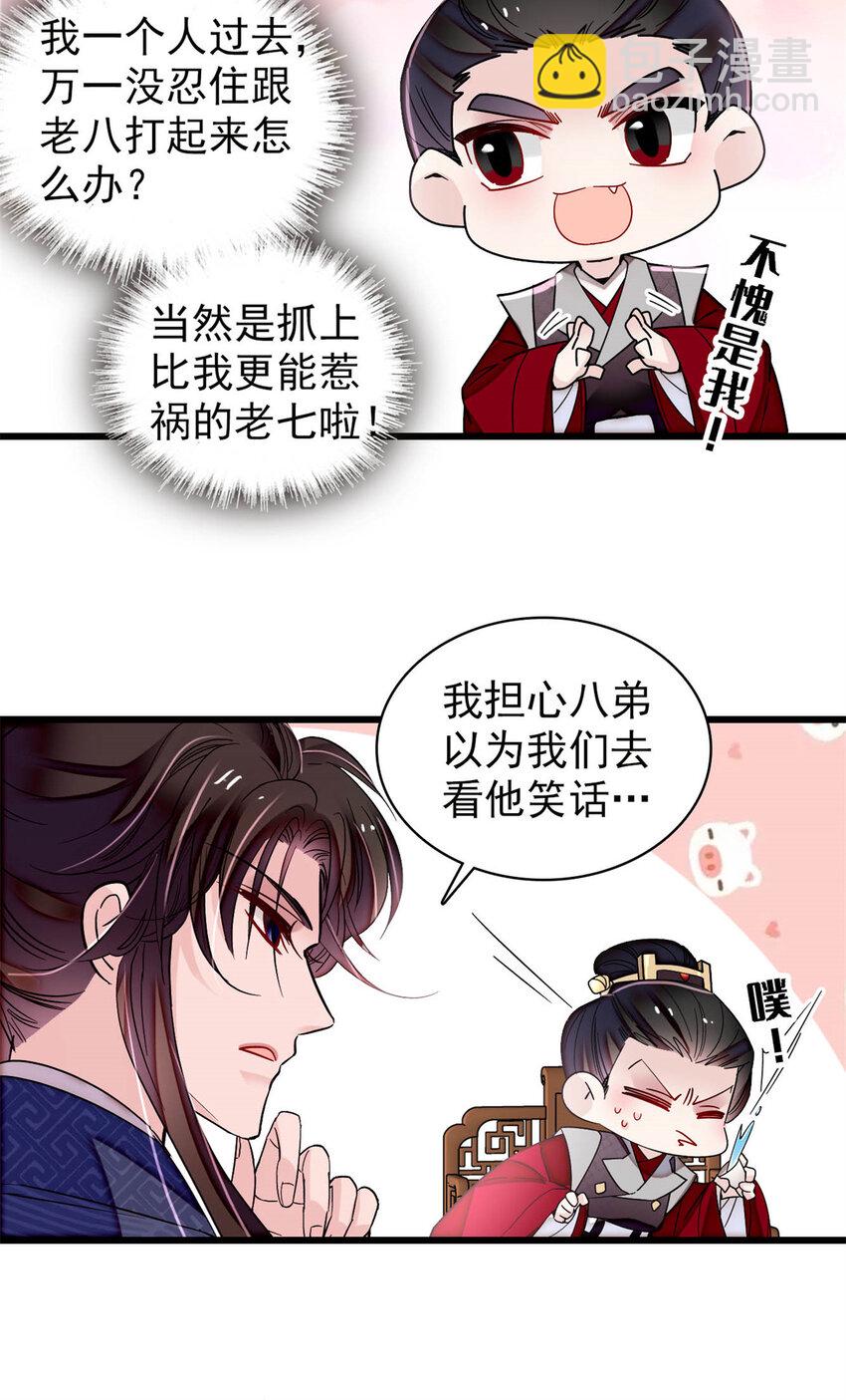 329 去看老八的笑话吧-第332话