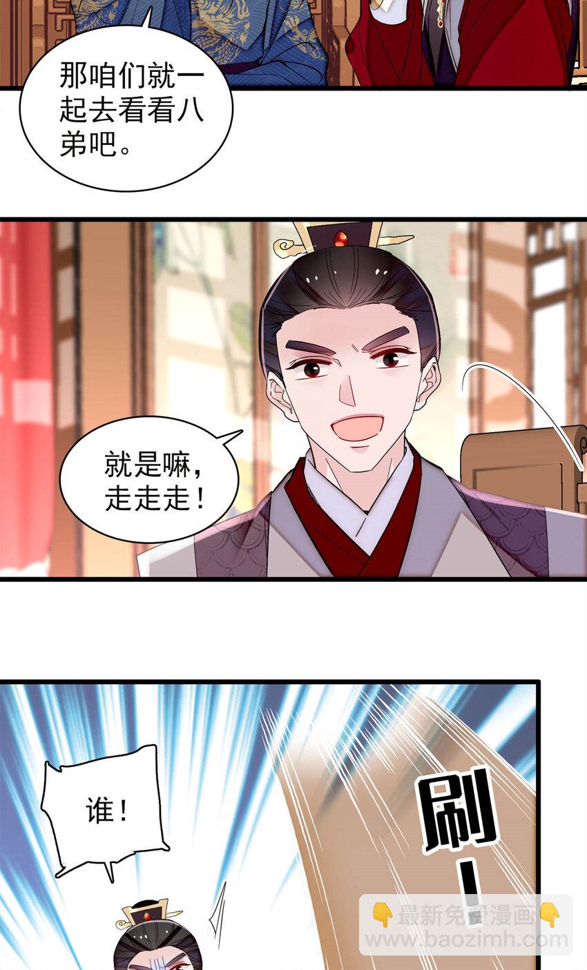 329 去看老八的笑话吧-第332话