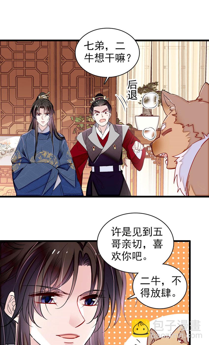 329 去看老八的笑话吧-第332话