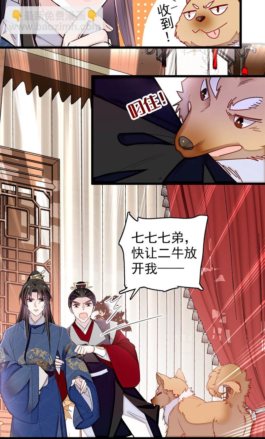 329 去看老八的笑话吧-第332话