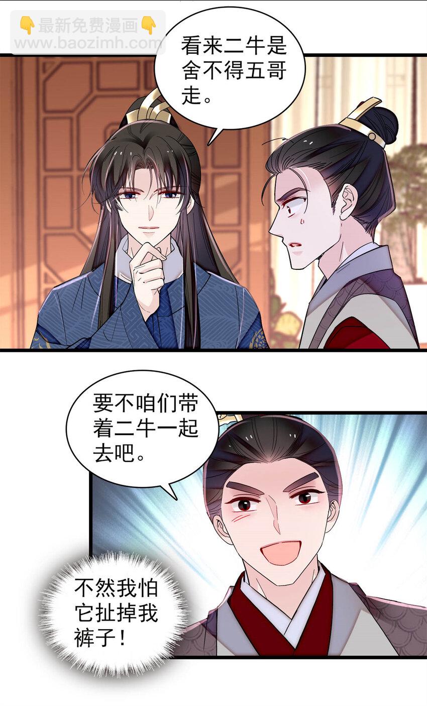329 去看老八的笑话吧-第332话