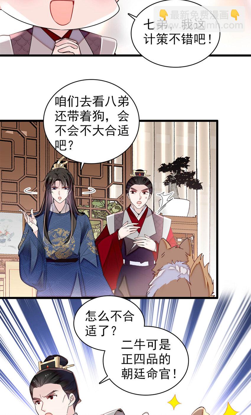 329 去看老八的笑话吧-第332话