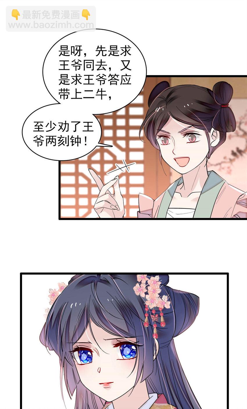 329 去看老八的笑话吧-第332话